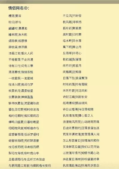 情侣游戏名字排行榜青春-青春情侣游戏名精选